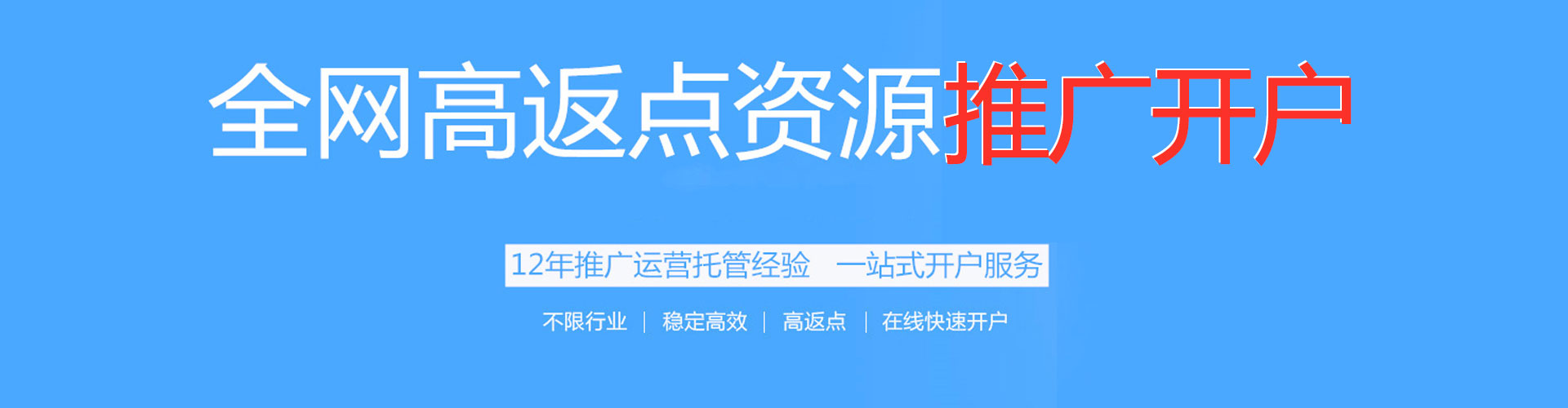 昌吉网络推广开户